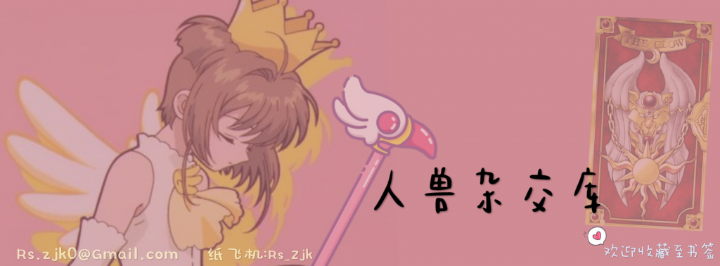 丨人兽杂交库
